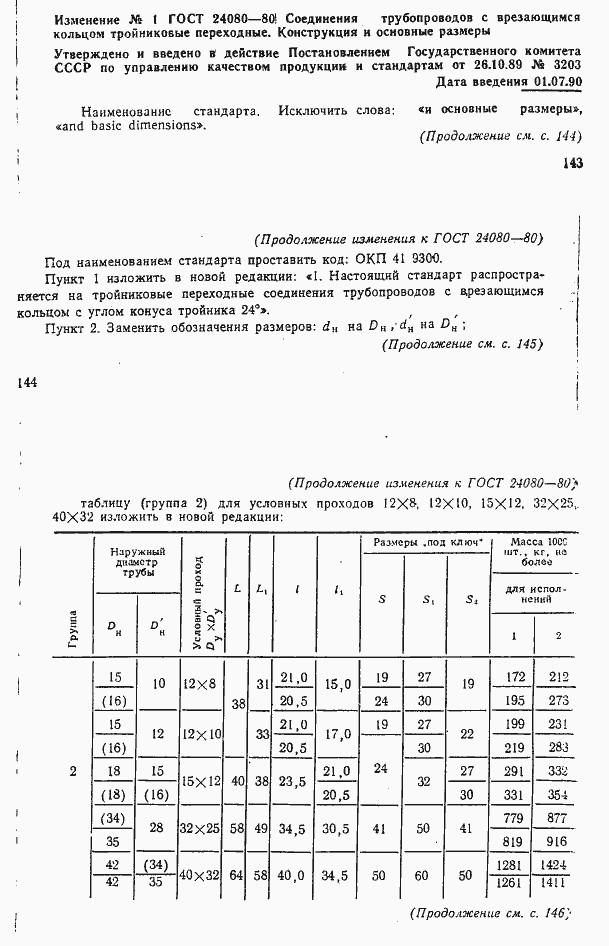 Страница 4 ГОСТ 24080-80