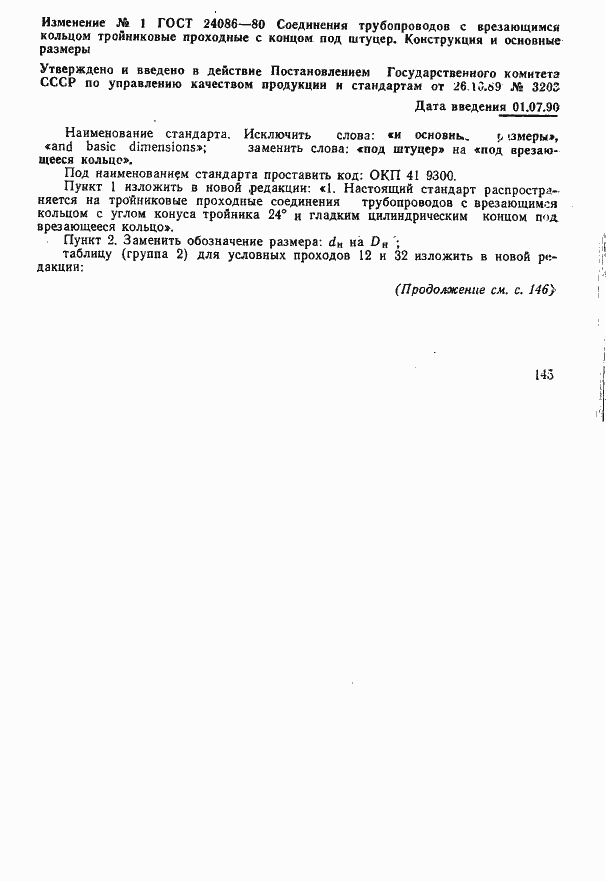 Страница 3 ГОСТ 24086-80