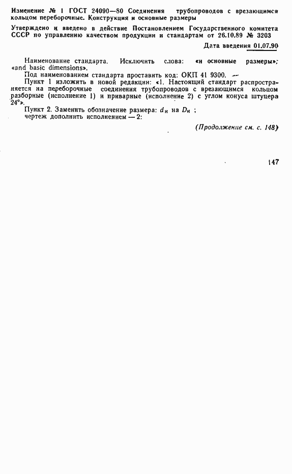 Страница 3 ГОСТ 24090-80