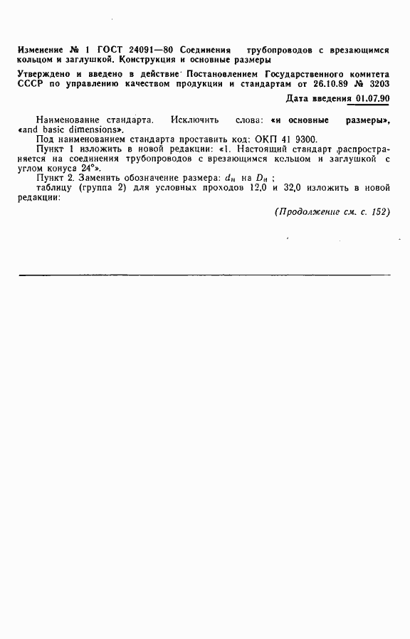 Страница 3 ГОСТ 24091-80