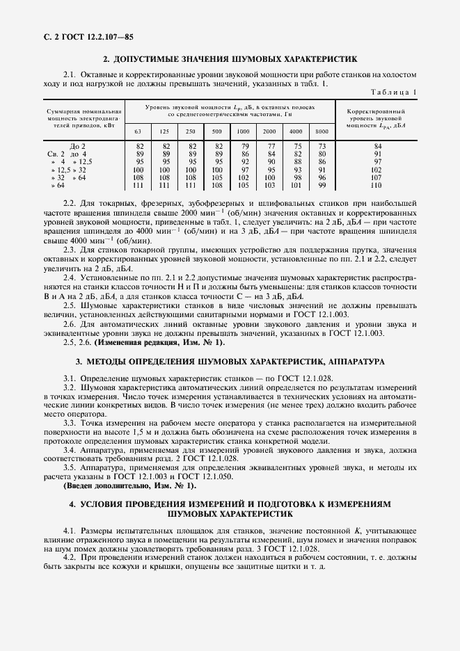Страница 3 ГОСТ 12.2.107-85