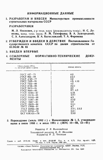 Страница 12 ГОСТ 24099-80