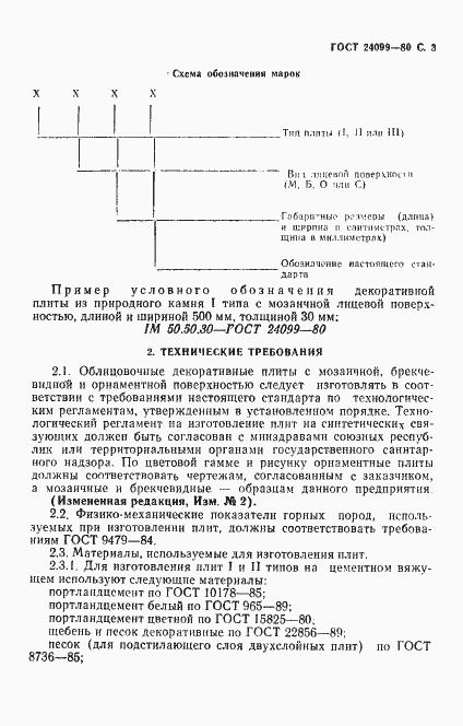 Страница 4 ГОСТ 24099-80