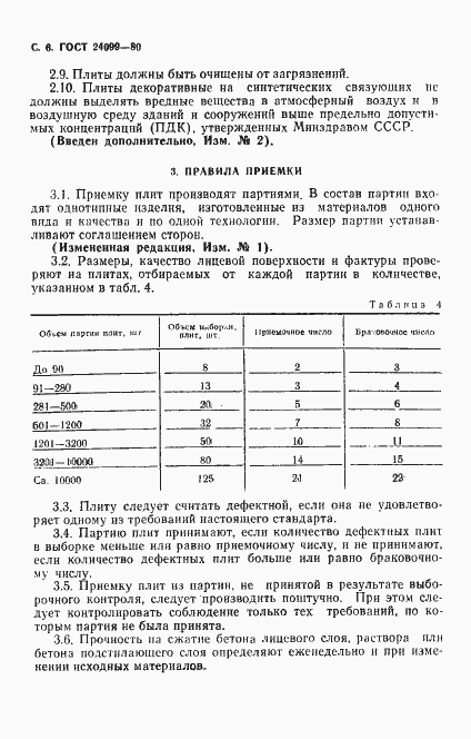 Страница 7 ГОСТ 24099-80
