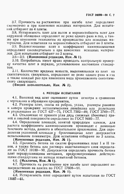 Страница 8 ГОСТ 24099-80