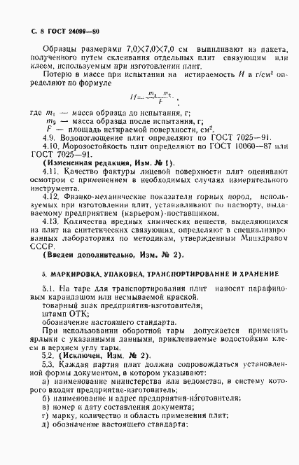 Страница 9 ГОСТ 24099-80