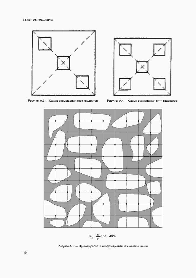 Страница 13 ГОСТ 24099-2013