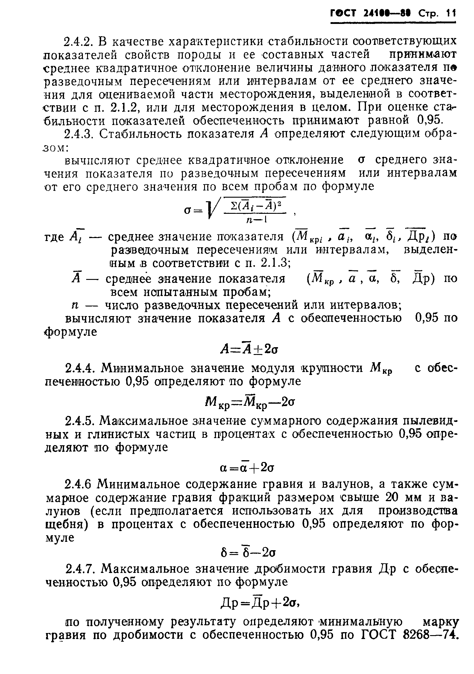 Страница 13 ГОСТ 24100-80