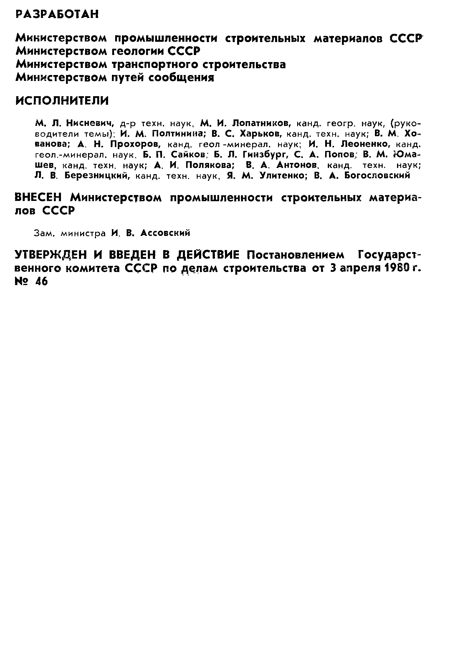 Страница 2 ГОСТ 24100-80