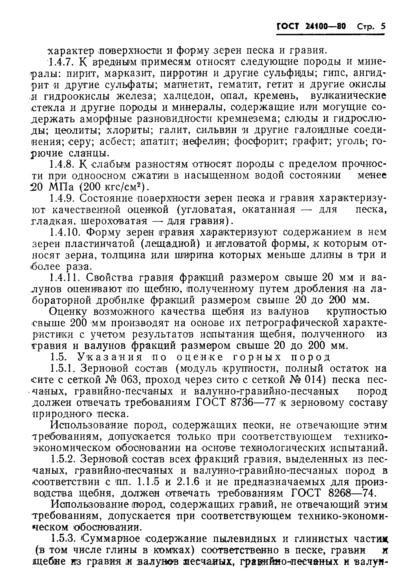 Страница 7 ГОСТ 24100-80