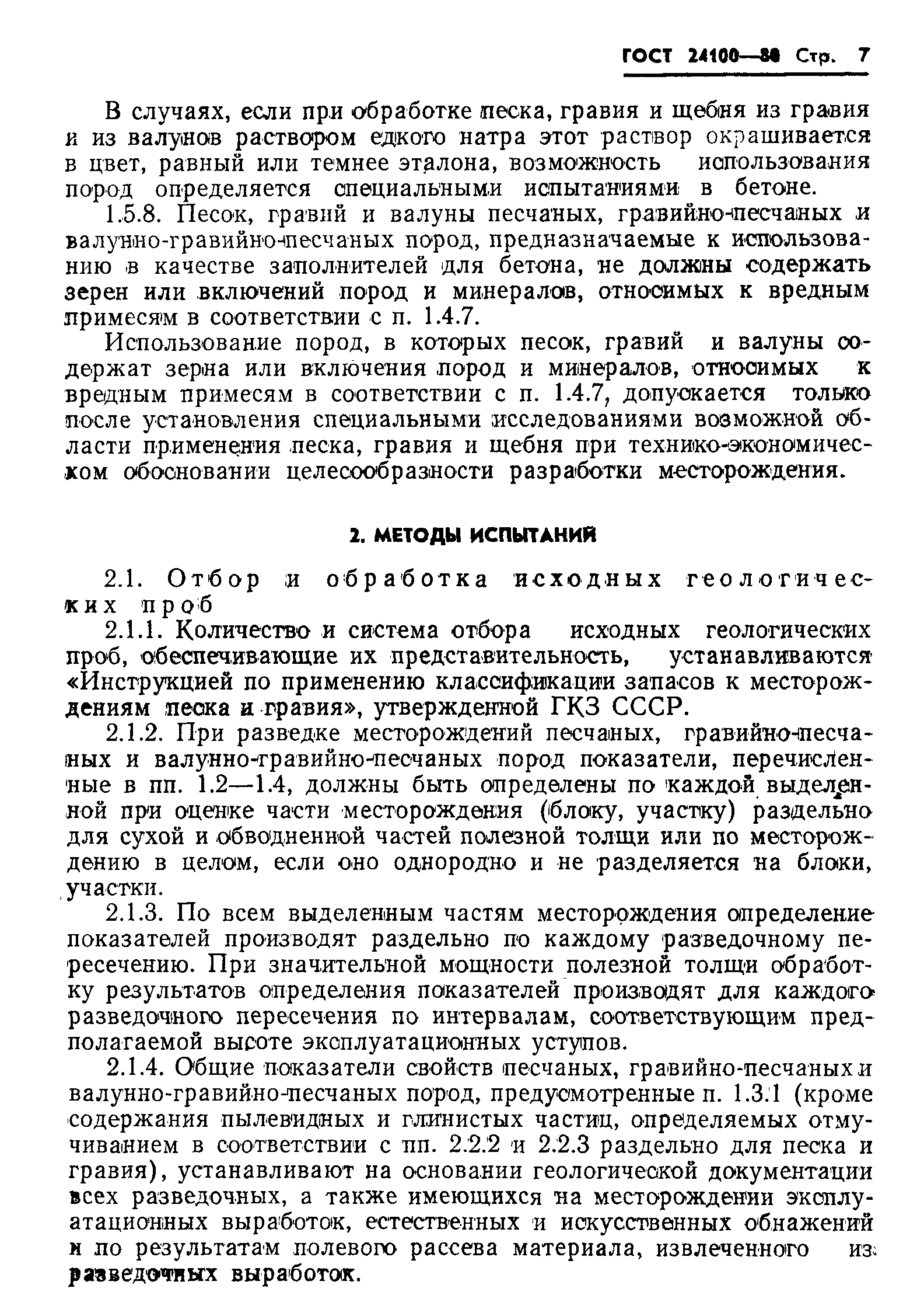 Страница 9 ГОСТ 24100-80