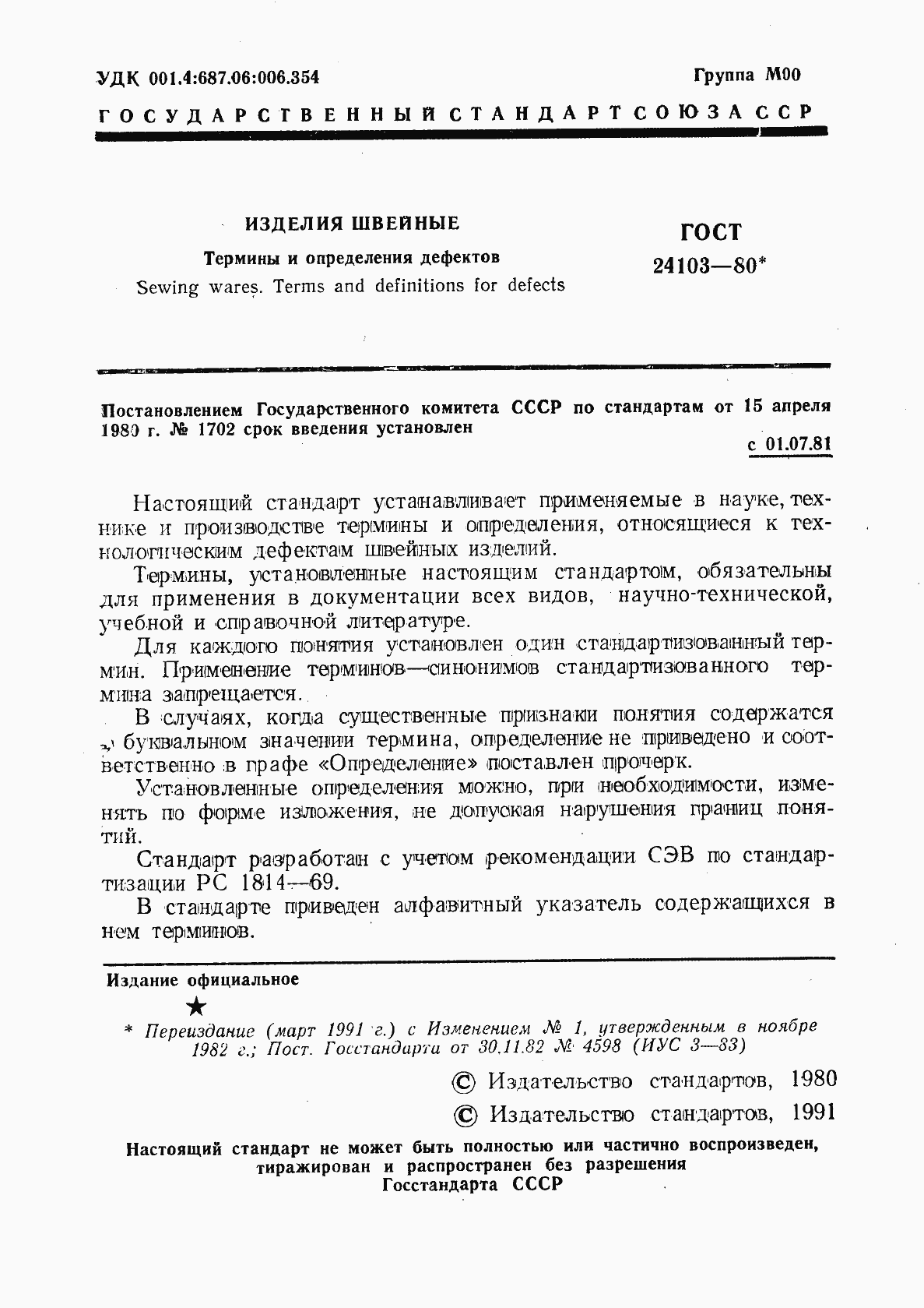 Страница 2 ГОСТ 24103-80