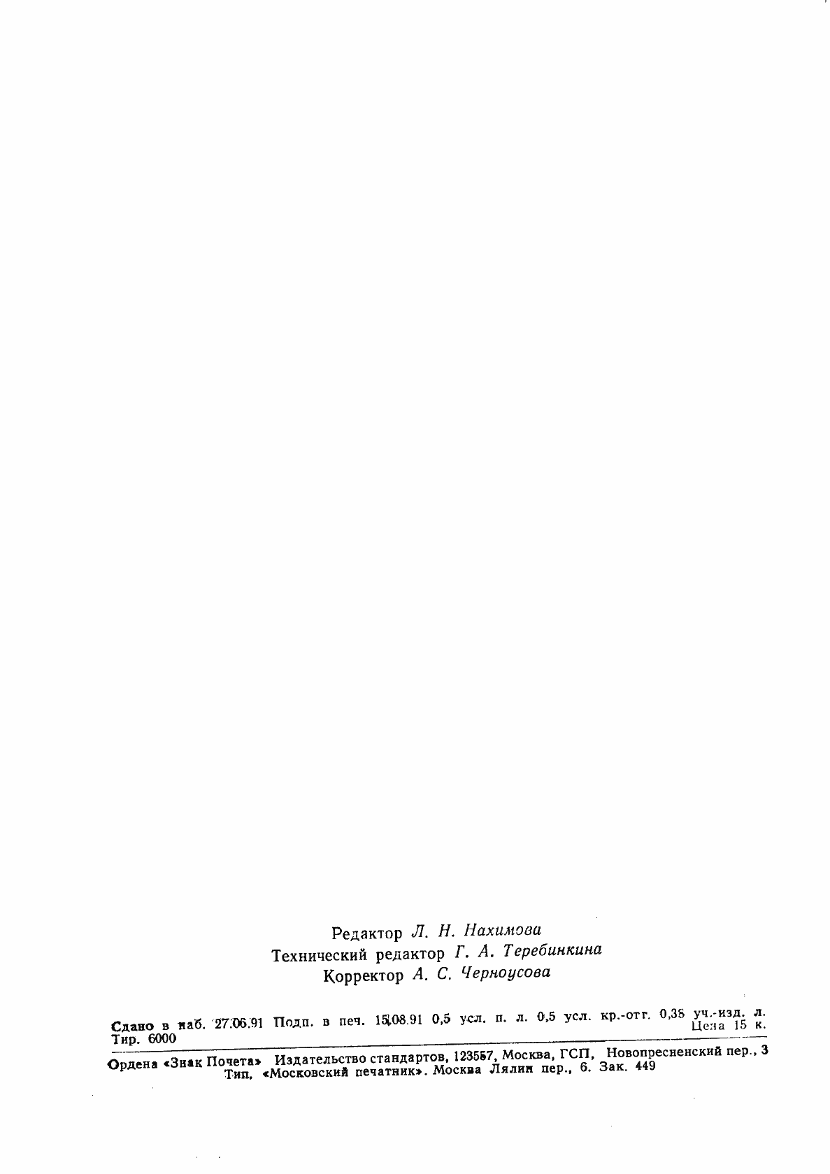 Страница 7 ГОСТ 24103-80