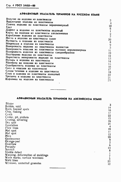 Страница 6 ГОСТ 24105-80