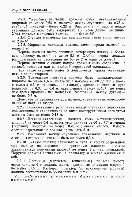 Страница 10 ГОСТ 12.2.108-85