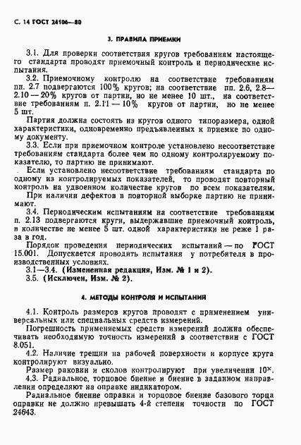 Страница 15 ГОСТ 24106-80