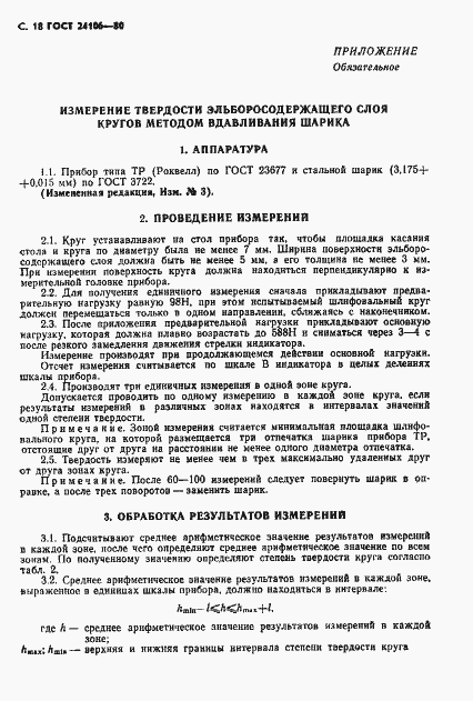 Страница 19 ГОСТ 24106-80