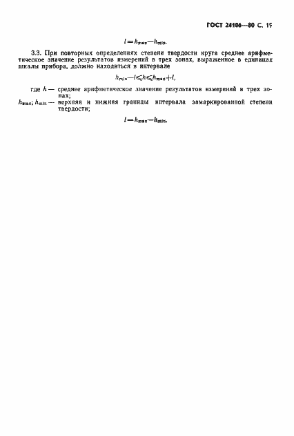 Страница 20 ГОСТ 24106-80