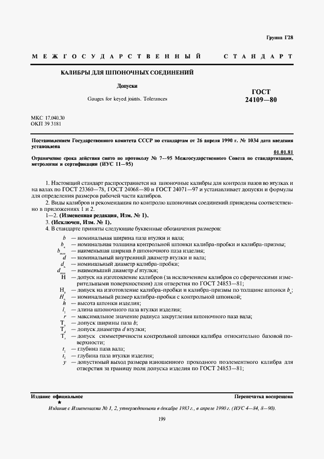 Страница 1 ГОСТ 24109-80