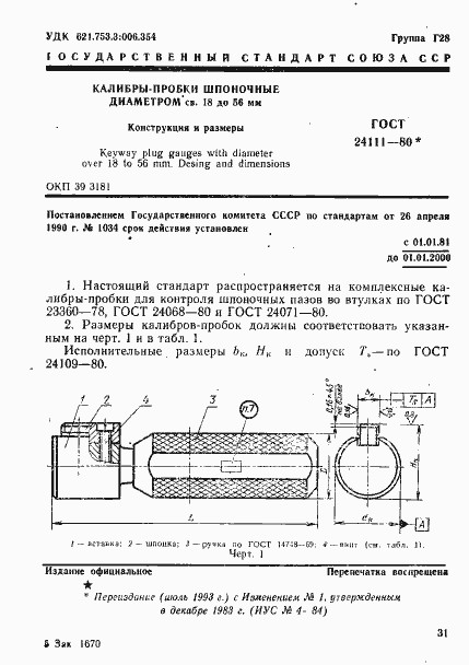 Страница 1 ГОСТ 24111-80
