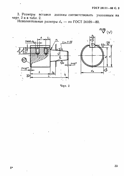 Страница 3 ГОСТ 24111-80