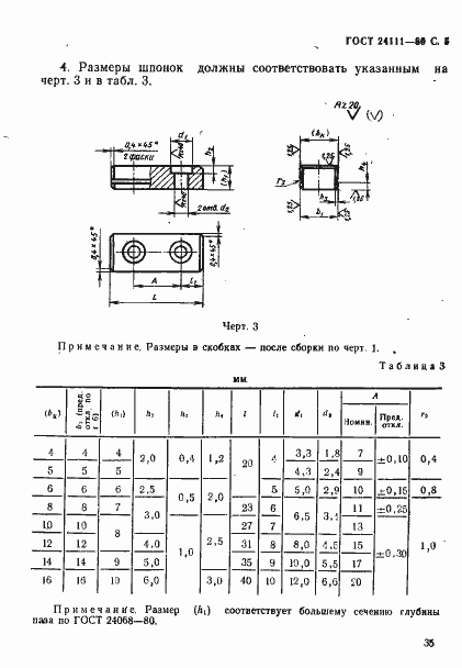 Страница 5 ГОСТ 24111-80