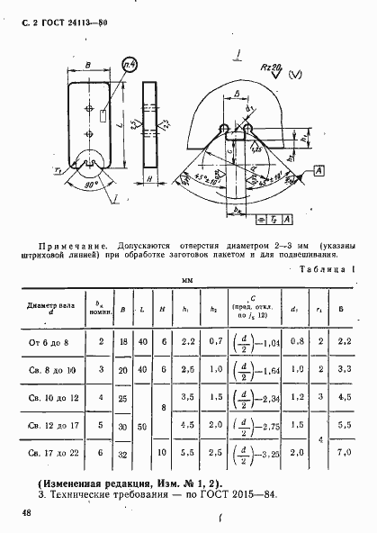 Страница 2 ГОСТ 24113-80