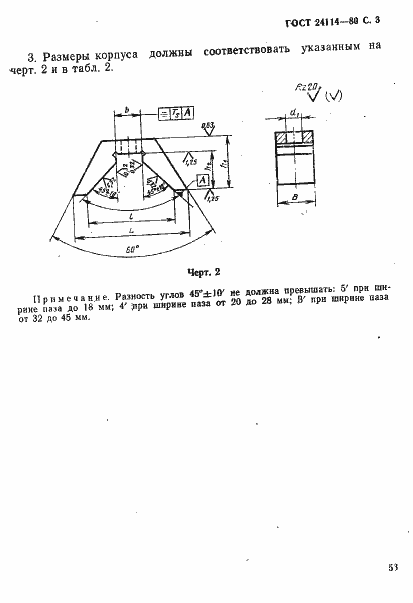 Страница 3 ГОСТ 24114-80
