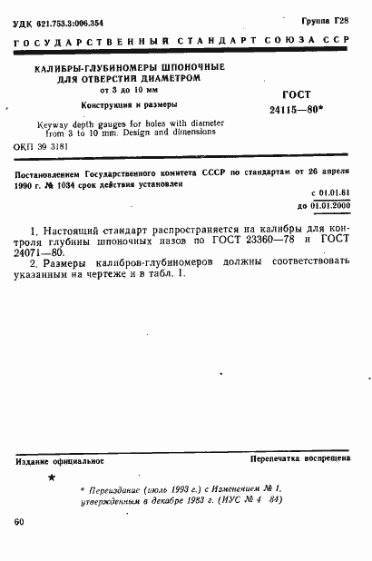 Страница 1 ГОСТ 24115-80