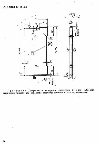 Страница 2 ГОСТ 24117-80