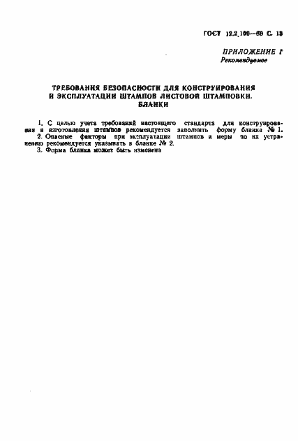 Страница 14 ГОСТ 12.2.109-89