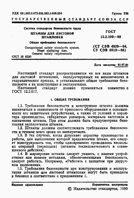 Страница 2 ГОСТ 12.2.109-89