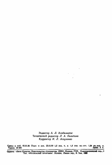 Страница 23 ГОСТ 12.2.109-89