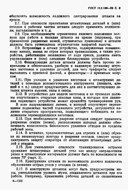 Страница 4 ГОСТ 12.2.109-89