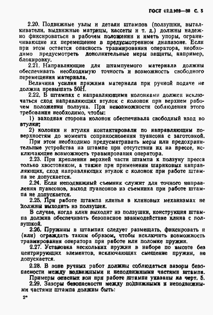 Страница 6 ГОСТ 12.2.109-89