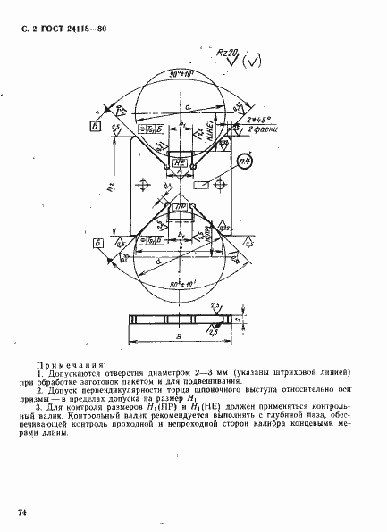Страница 2 ГОСТ 24118-80