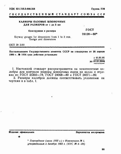 Страница 1 ГОСТ 24120-80