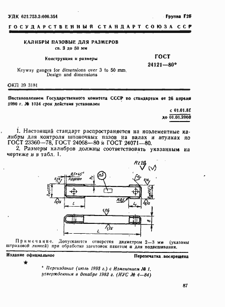Страница 1 ГОСТ 24121-80