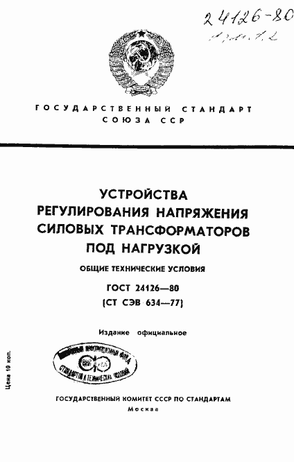 Страница 1 ГОСТ 24126-80