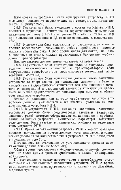 Страница 12 ГОСТ 24126-80