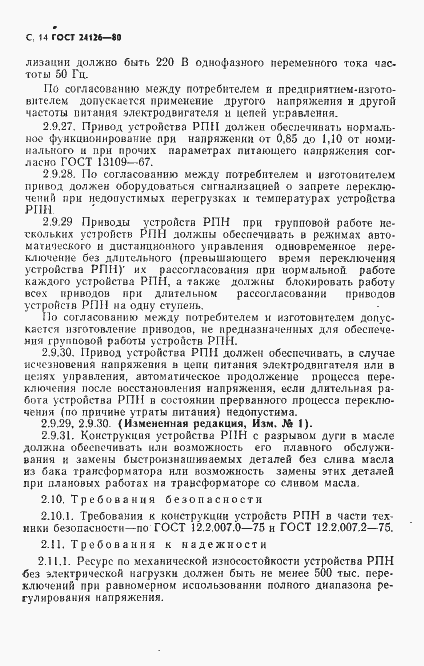 Страница 15 ГОСТ 24126-80