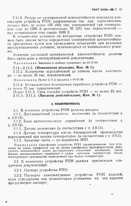 Страница 16 ГОСТ 24126-80