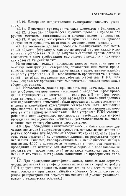 Страница 18 ГОСТ 24126-80