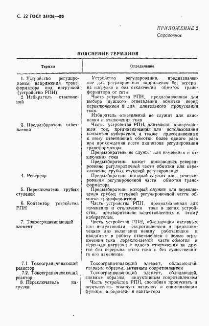 Страница 23 ГОСТ 24126-80