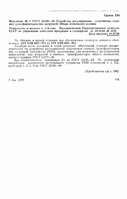 Страница 26 ГОСТ 24126-80