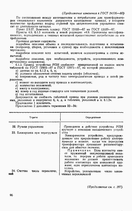 Страница 29 ГОСТ 24126-80