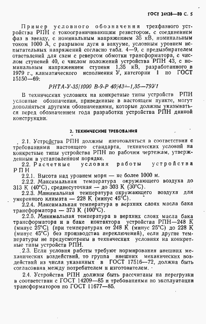 Страница 6 ГОСТ 24126-80