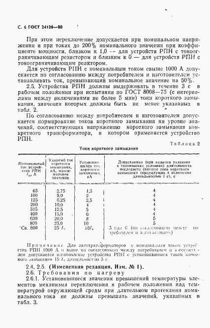 Страница 7 ГОСТ 24126-80