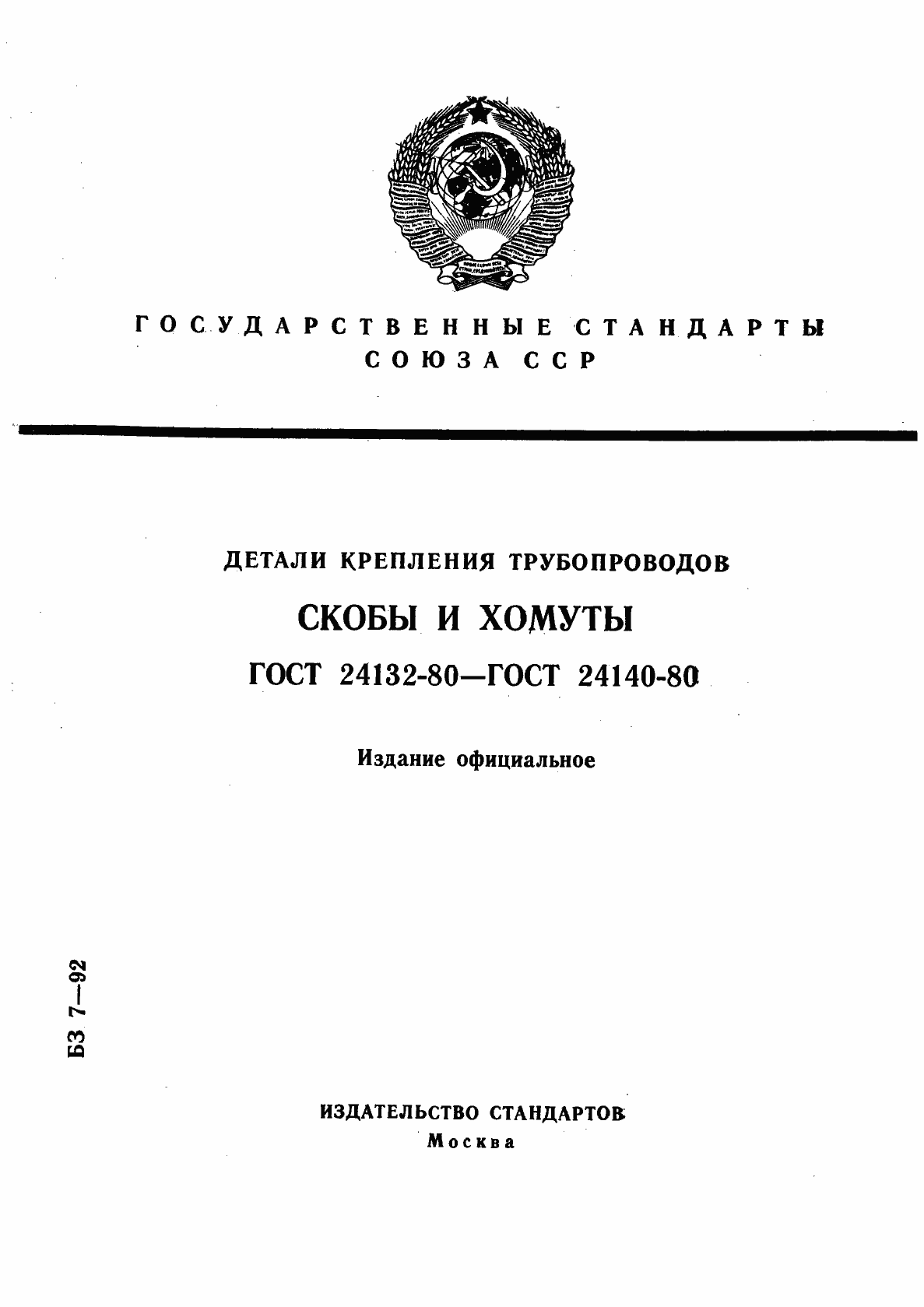 Страница 1 ГОСТ 24132-80