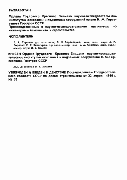 Страница 2 ГОСТ 24143-80